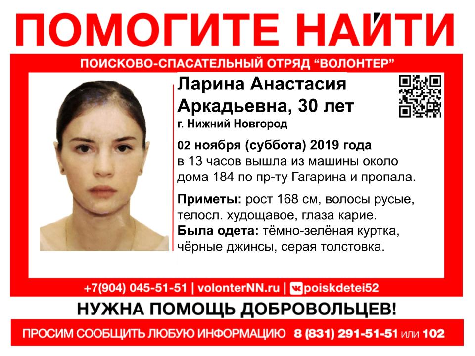30-летняя Анастасия Ларина пропала в Нижнем Новгороде