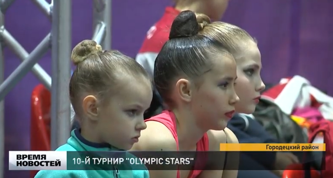 Юбилейный турнир по художественной гимнастике «Olympic Stars» прошел в Нижегородской области