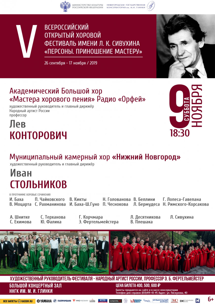 Большой хор «Мастера хорового пения» выступит в Нижнем Новгороде