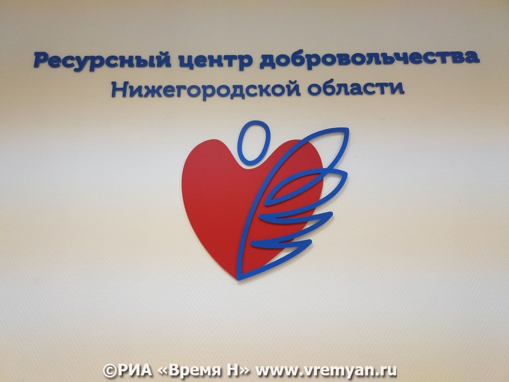 Ресурсный центр добровольчества открылся в Нижнем Новгороде