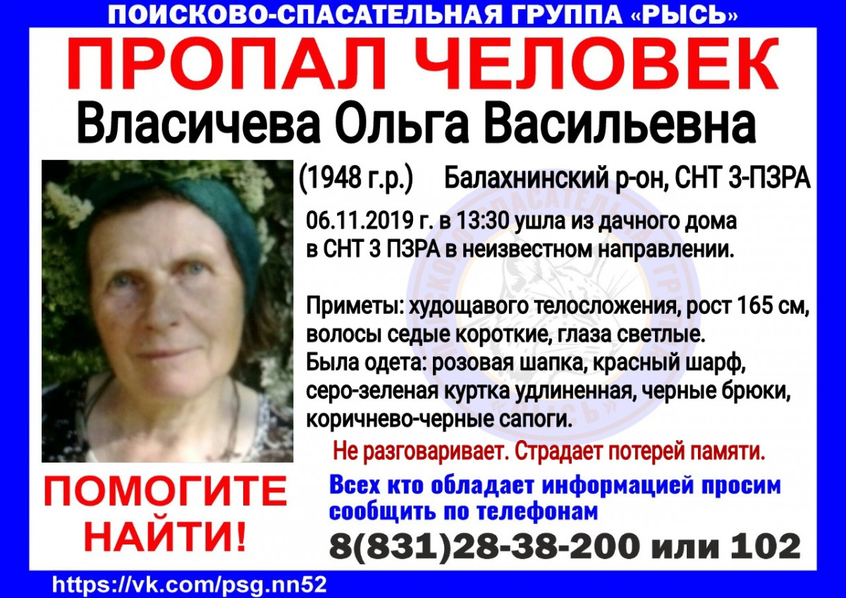 71-летняя Ольга Власичева пропала в Баланинском районе