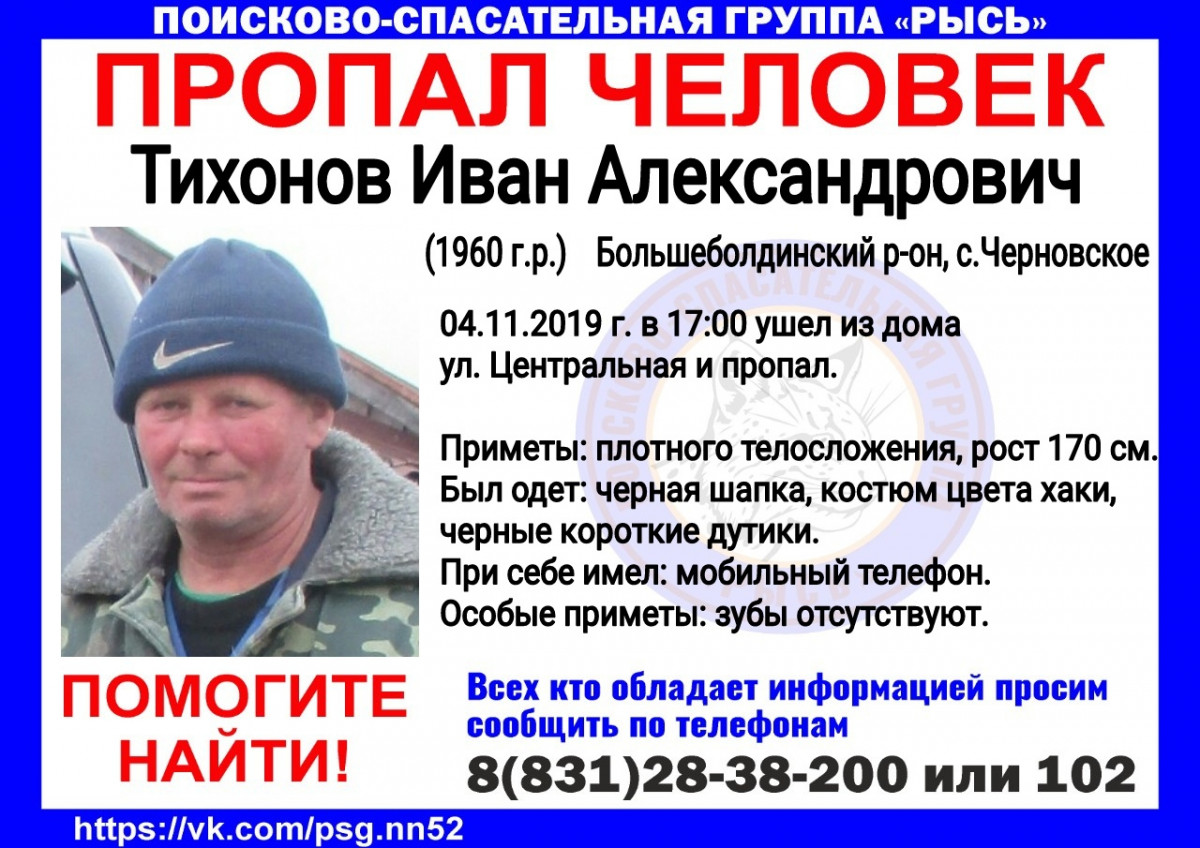 Иван Тихонов пропал три дня назад в Большеболдинском районе