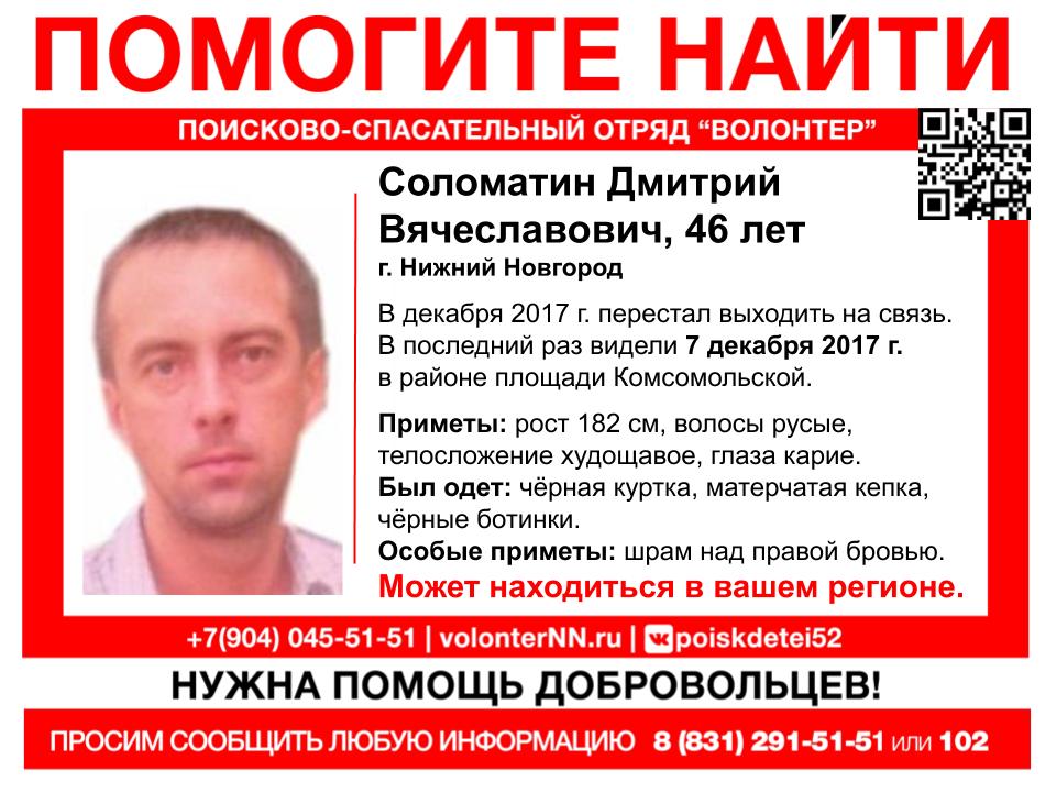Волонтеры просят помощи в поисках Дмитрия Соломатина