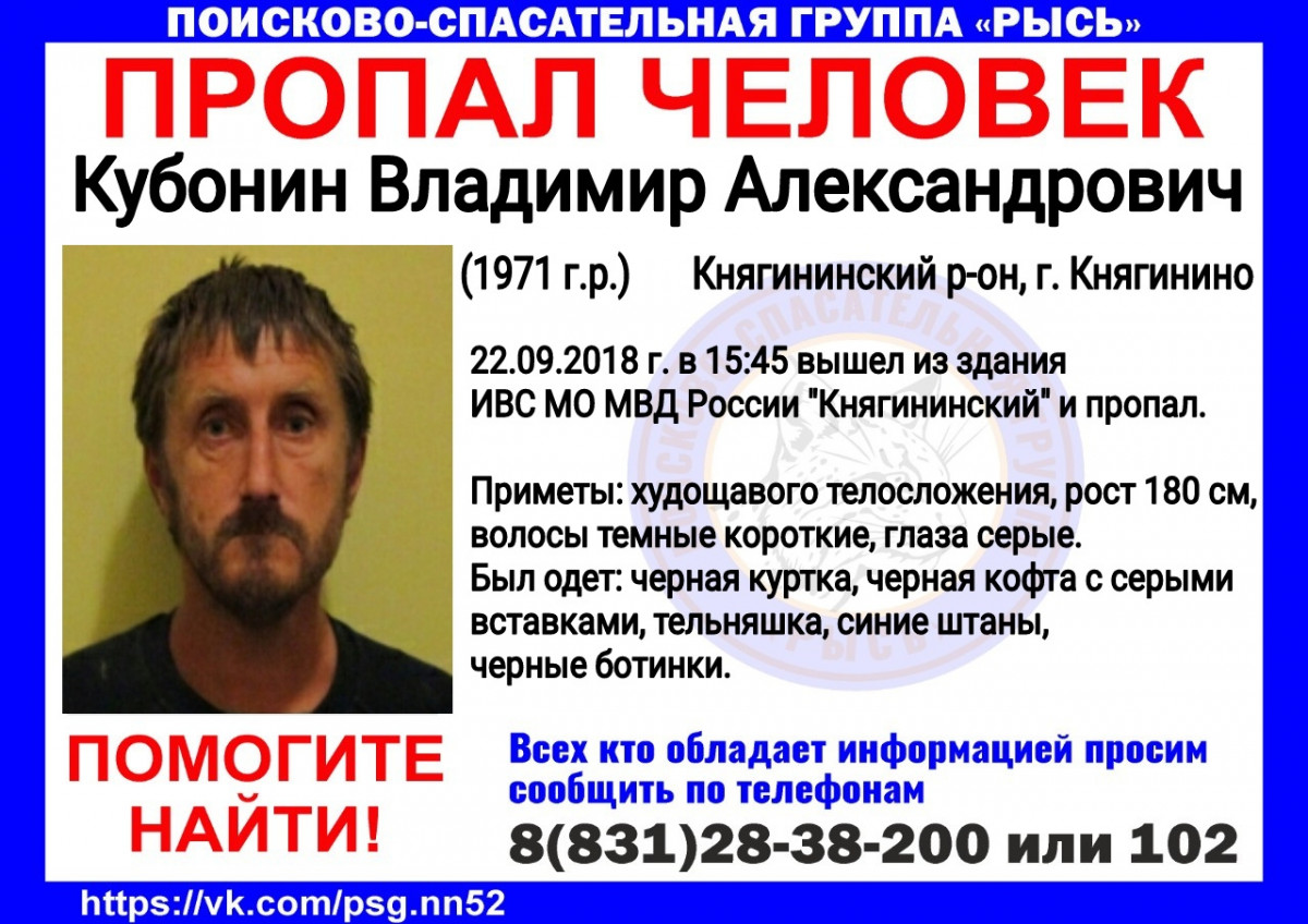 Волонтеры просят помощи в поисках Владимира Кубонина