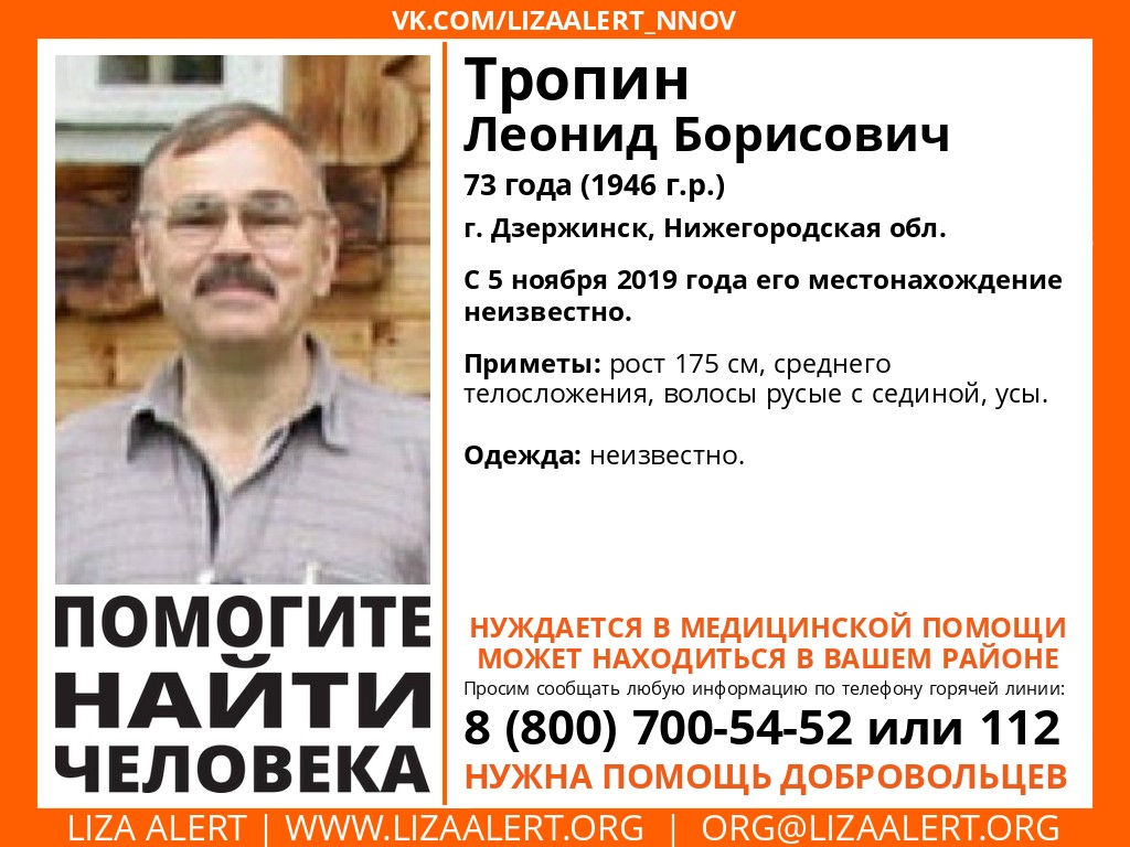 73-летний Леонид Тропин пропал в Нижегородской области