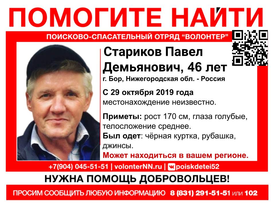 Пропавшего на Бору Павла Старикова ищут более двух недель
