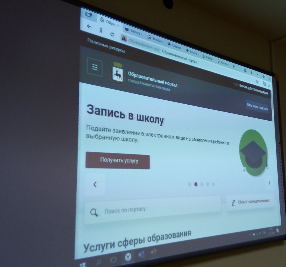 Образовательный портал создала администрация Нижнего Новгорода