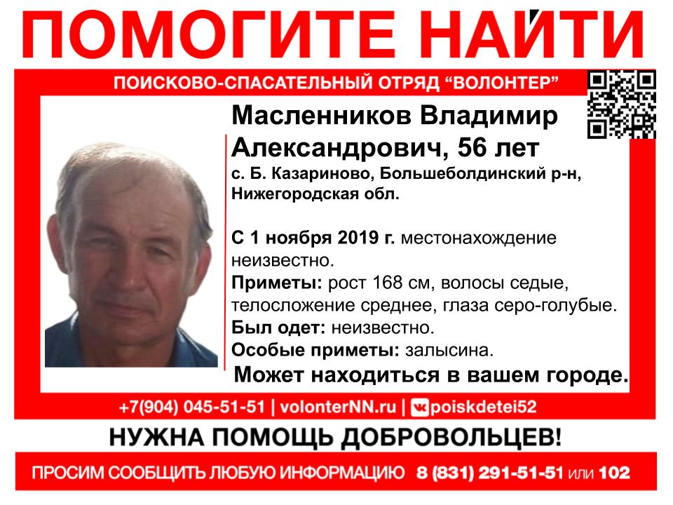 Две недели ищут пропавшего Владимира Масленникова