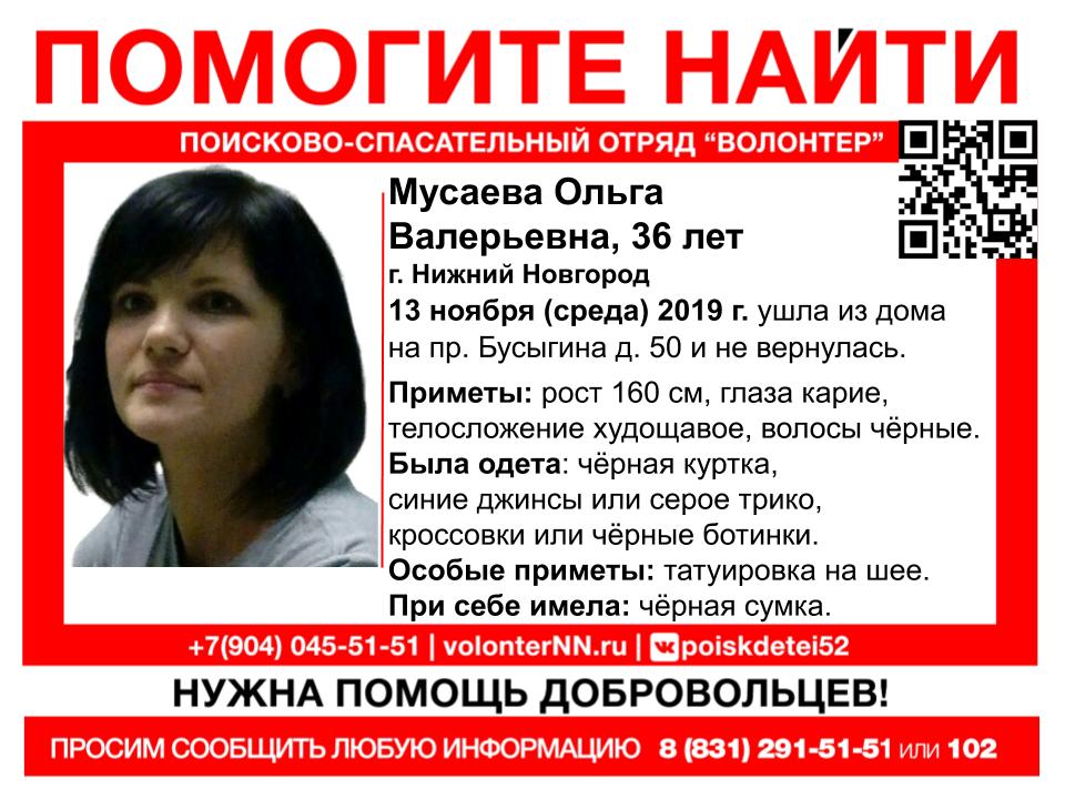 36-летняя Ольга Мусаева пропала в Нижнем Новгороде