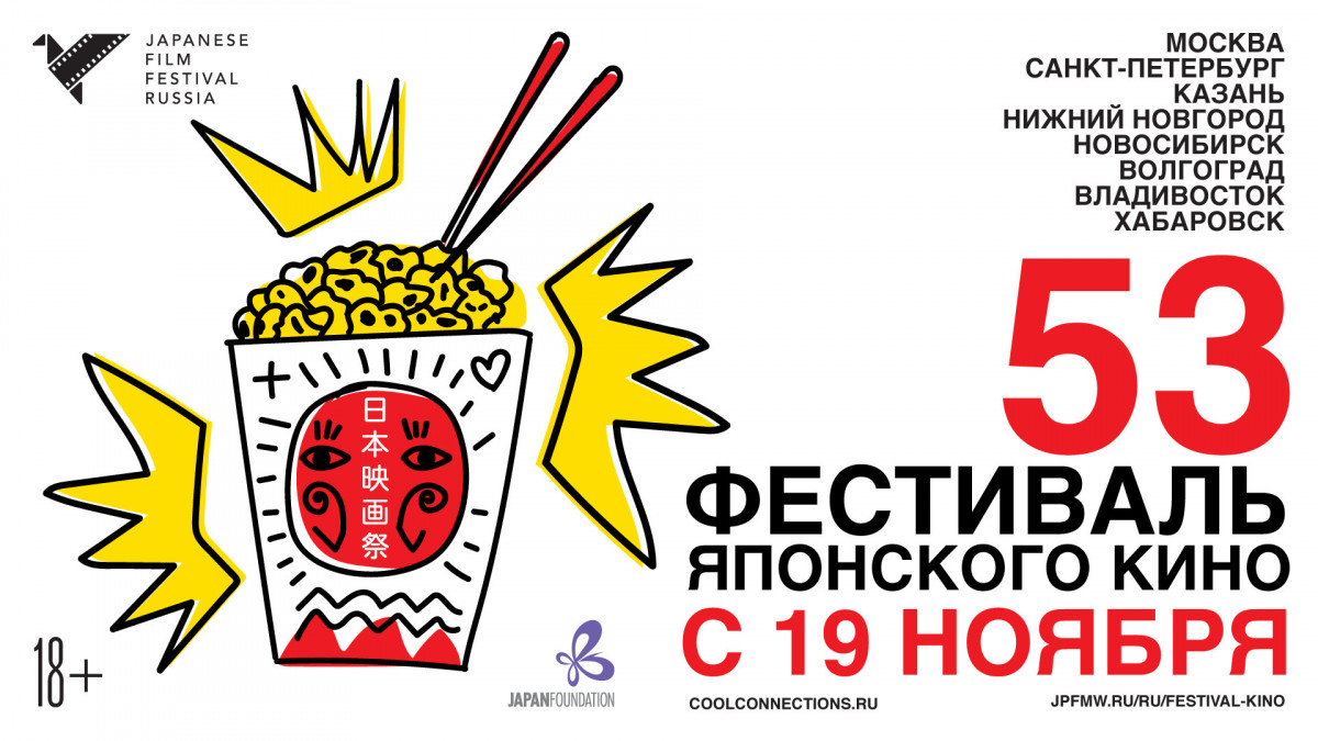 Фильмы 53-го фестиваля японского кино покажут в Нижнем Новгороде