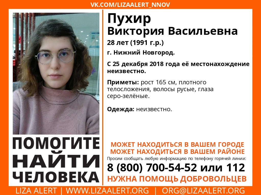 28-летняя Виктория Пурих разыскивается в Нижнем Новгороде