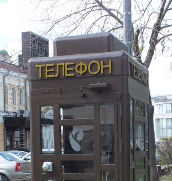 Памятник телефону на площади Маркина превратили в туалет