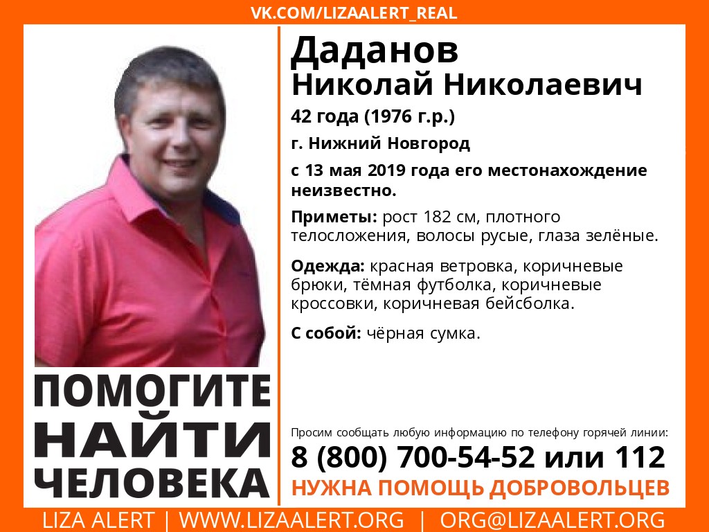 42-летнего Николая Даданова разыскивают в Нижнем Новгороде