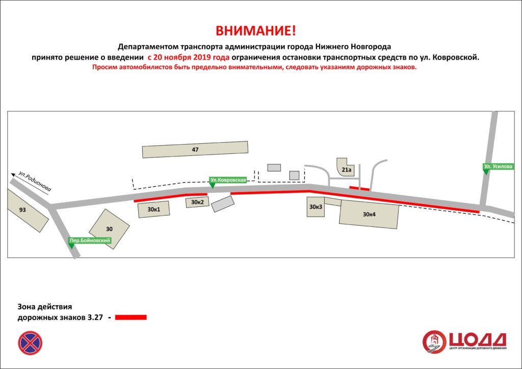 Остановку транспорта запретат на участке улицы Ковровской в Нижнем Новгороде