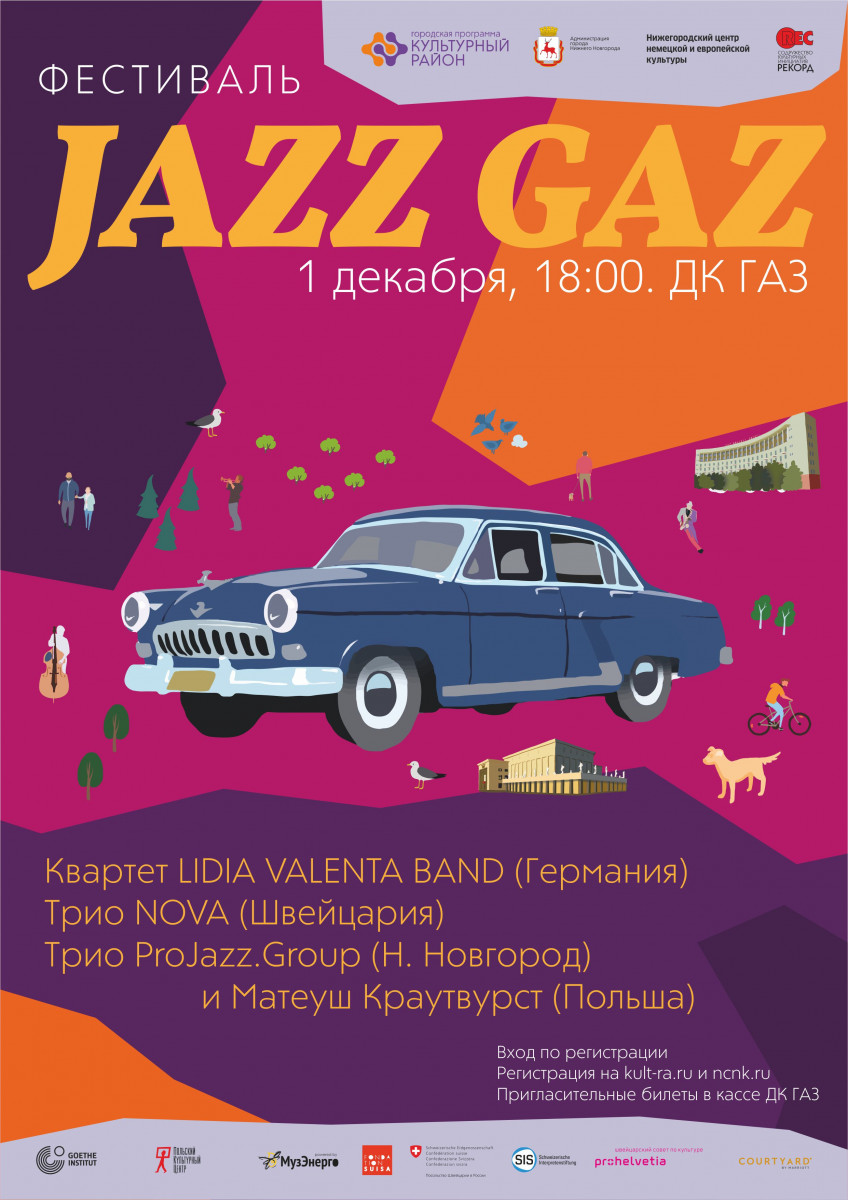 Звезды джаза соберутся в Нижнем Новгороде на международный фестиваль JAZZ GAZ