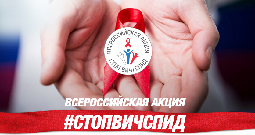 Роспотребнадзор открыл горячую линию по вопросам профилактики ВИЧ-инфекции