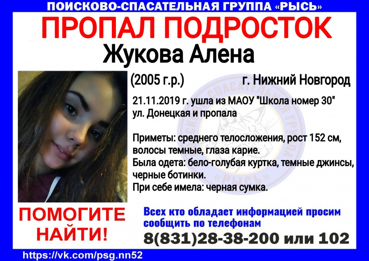 14-летняя Алена Жукова пропала в Нижнем Новгороде