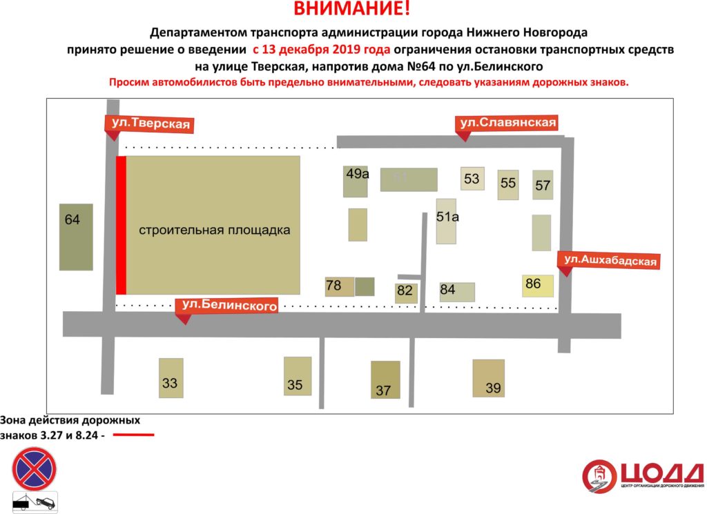 Остановку запретят у стройплощадки на улице Тверской в Нижнем Новгороде с 13 декабря