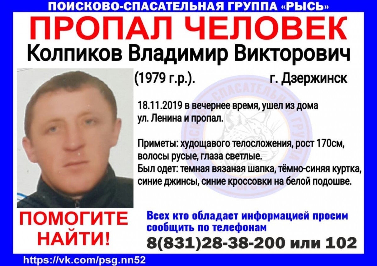 40-летний Владимир Колпиков пропал в Дзержинске