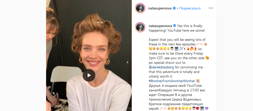 Наталья Водянова создала свой канал на YouTube