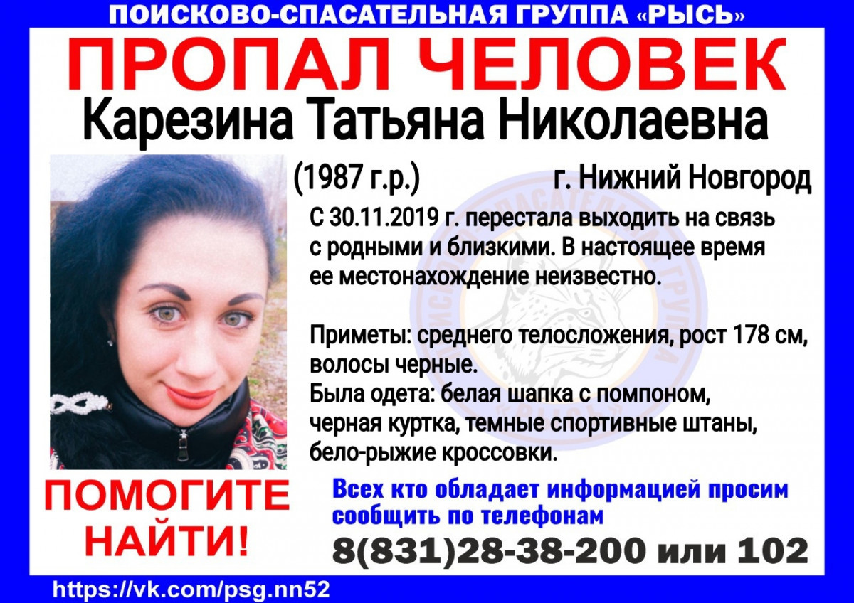 32-летняя Татьяна Карезина пропала в Нижнем Новгороде