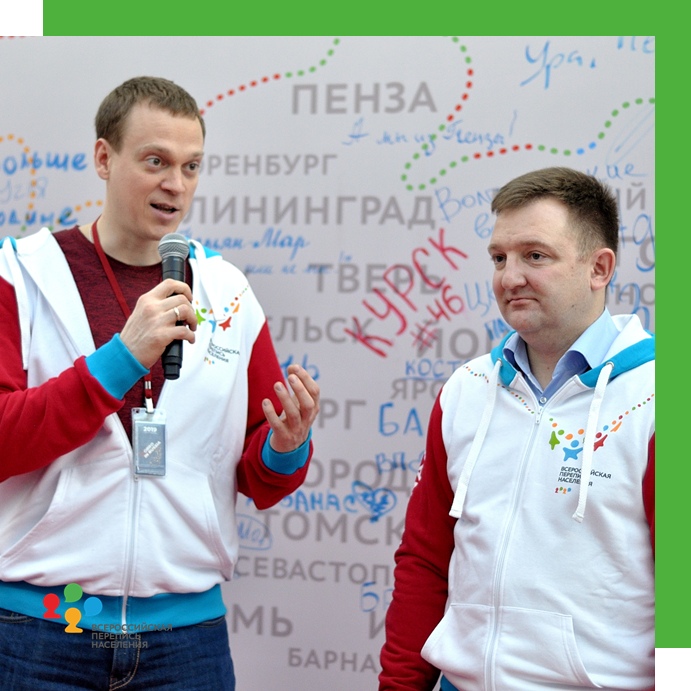 Порядка 20 тысяч волонтеров присоединятся к Всероссийской переписи населения 2020 года