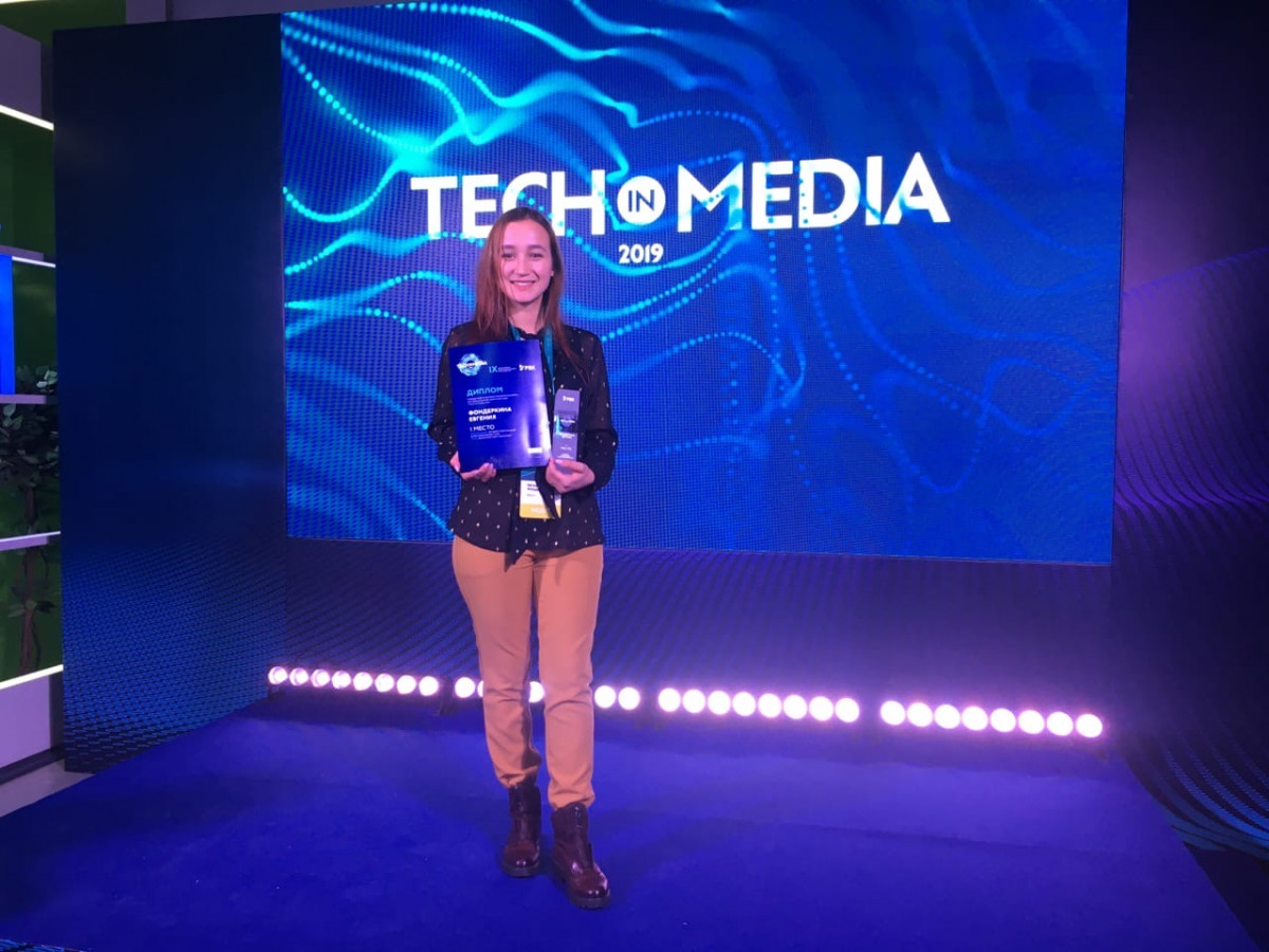 Журналист РИА «Время Н» Евгения Фондеркина получила награду на Tech in Media в Сочи