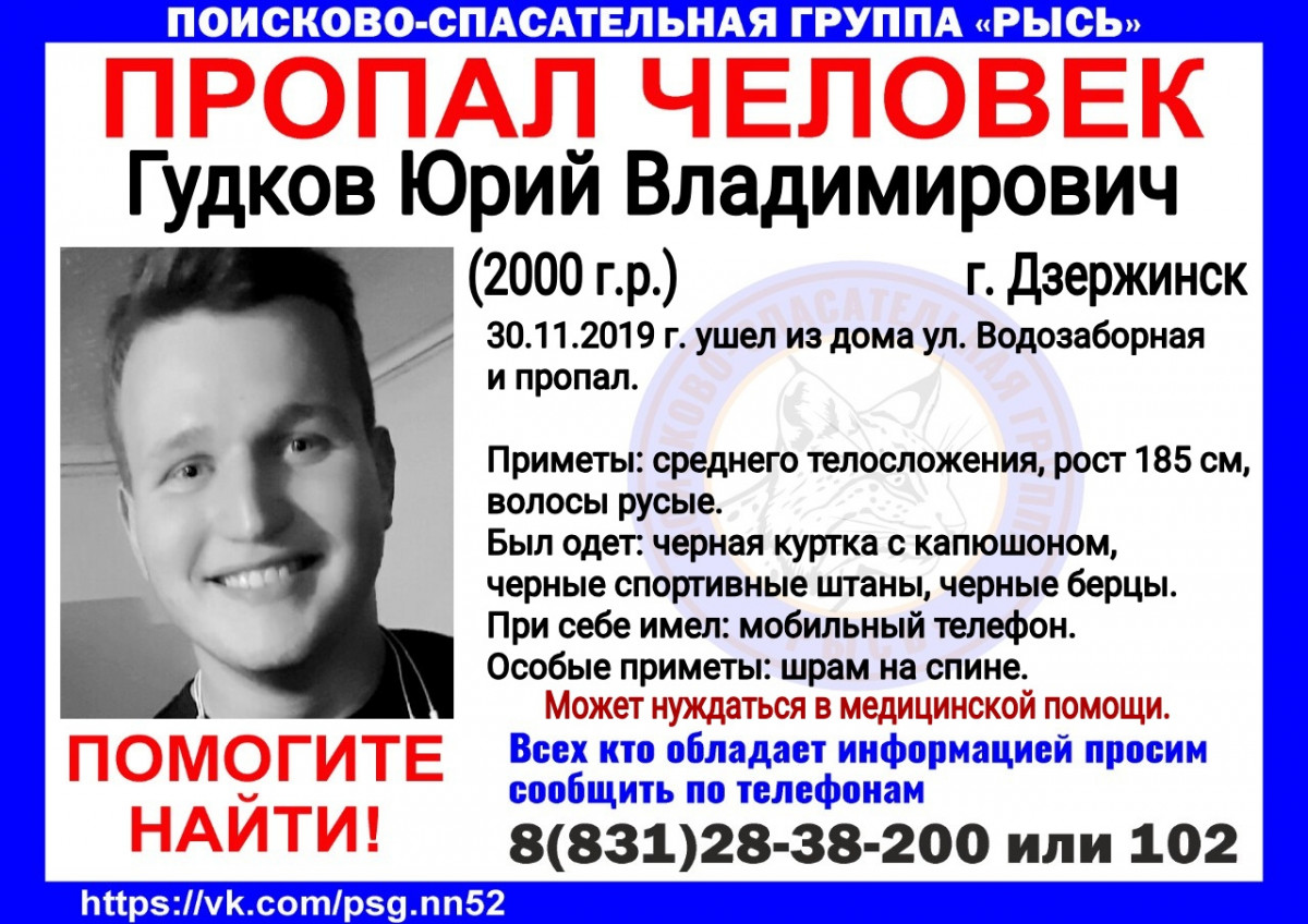 19-летний Юрий Гудков пропал в Дзержинске