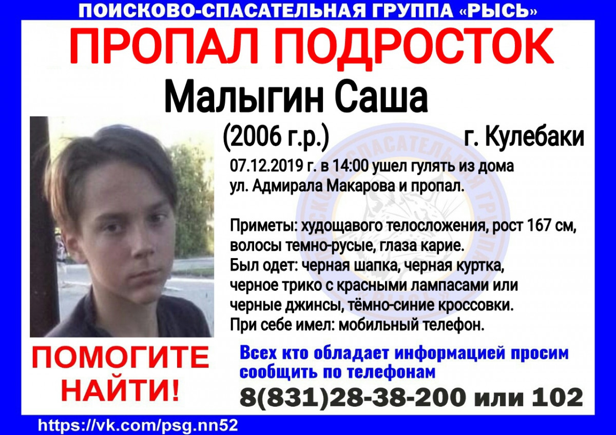 13-летний Саша Малыгин пропал в Нижегородской области