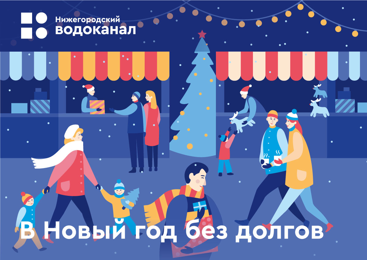 400 нижегородцев погасили долги за холодную воду без пени