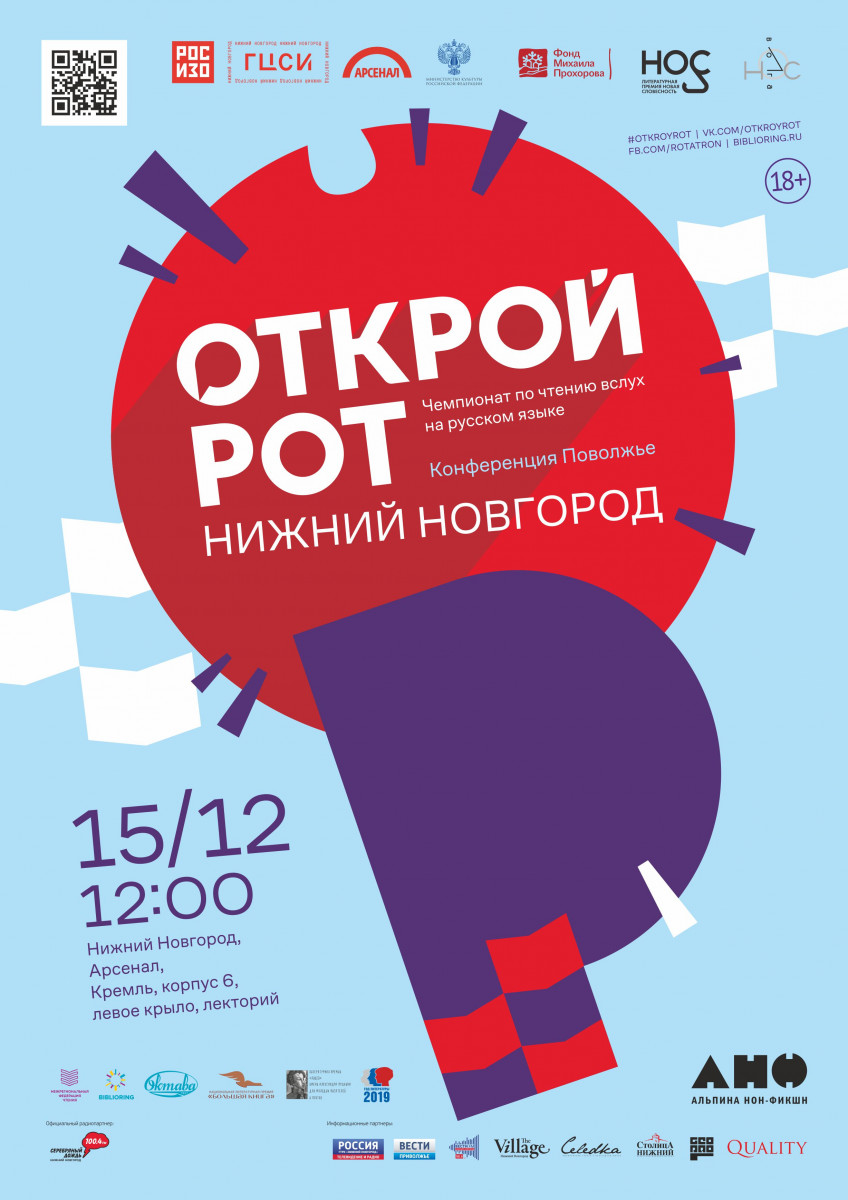 Нижегородский этап чемпионата по чтению вслух пройдет 15 декабря