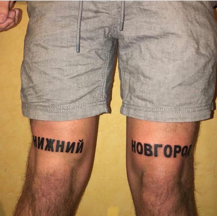 Итальянец набил татуировку «Нижний Новгород»