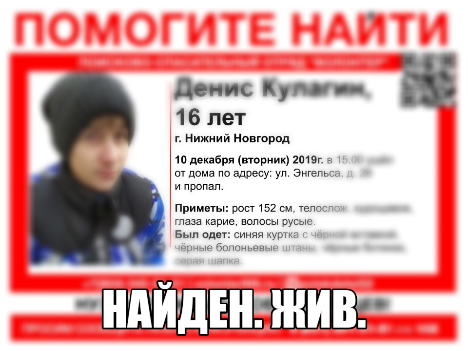 Найден 16-летний Денис Кулагин, пропавший в Нижнем Новгороде