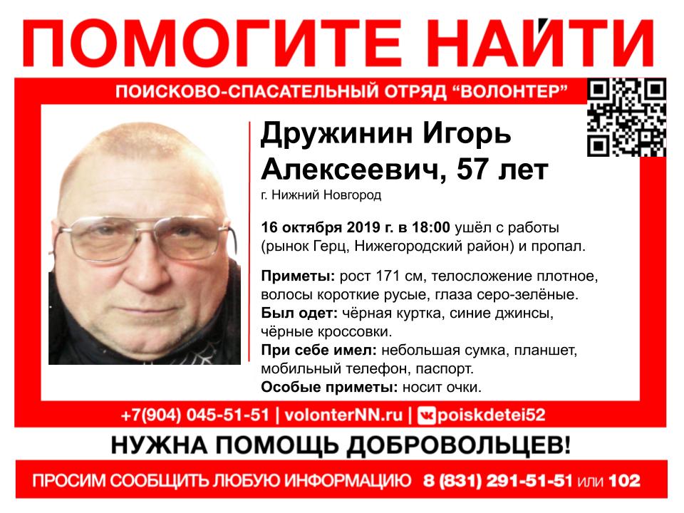 Волонтеры продолжают поиски 57-летнего Игоря Дружинина, пропавшего в октябре