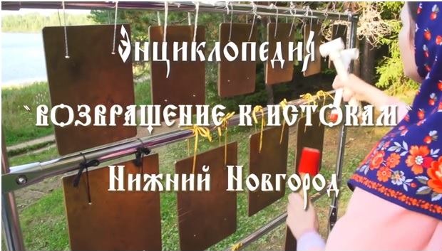 Самарцы презентуют фильм о традициях и культуре Нижегородской области
