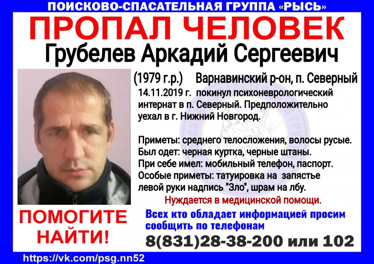 40-летний Аркадий Грубелев пропал в Нижегородской области