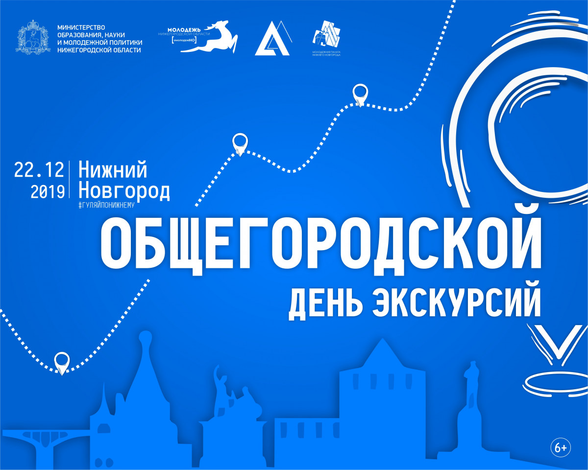 Общегородской день экскурсий пройдет в Нижнем Новгороде