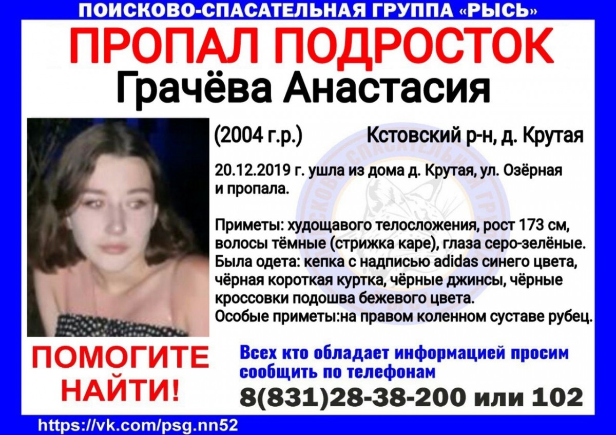 15-летняя Настя Грачева пропала в Кстовском районе