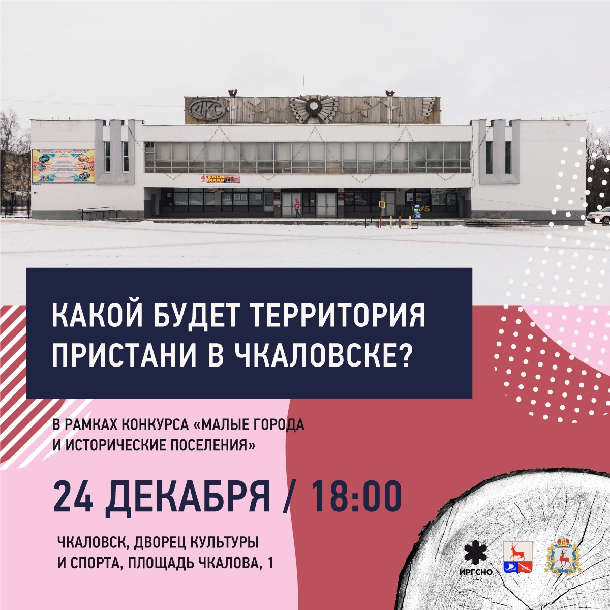 Вторые общественные обсуждения концепции благоустройства пристани пройдут в Чкаловске