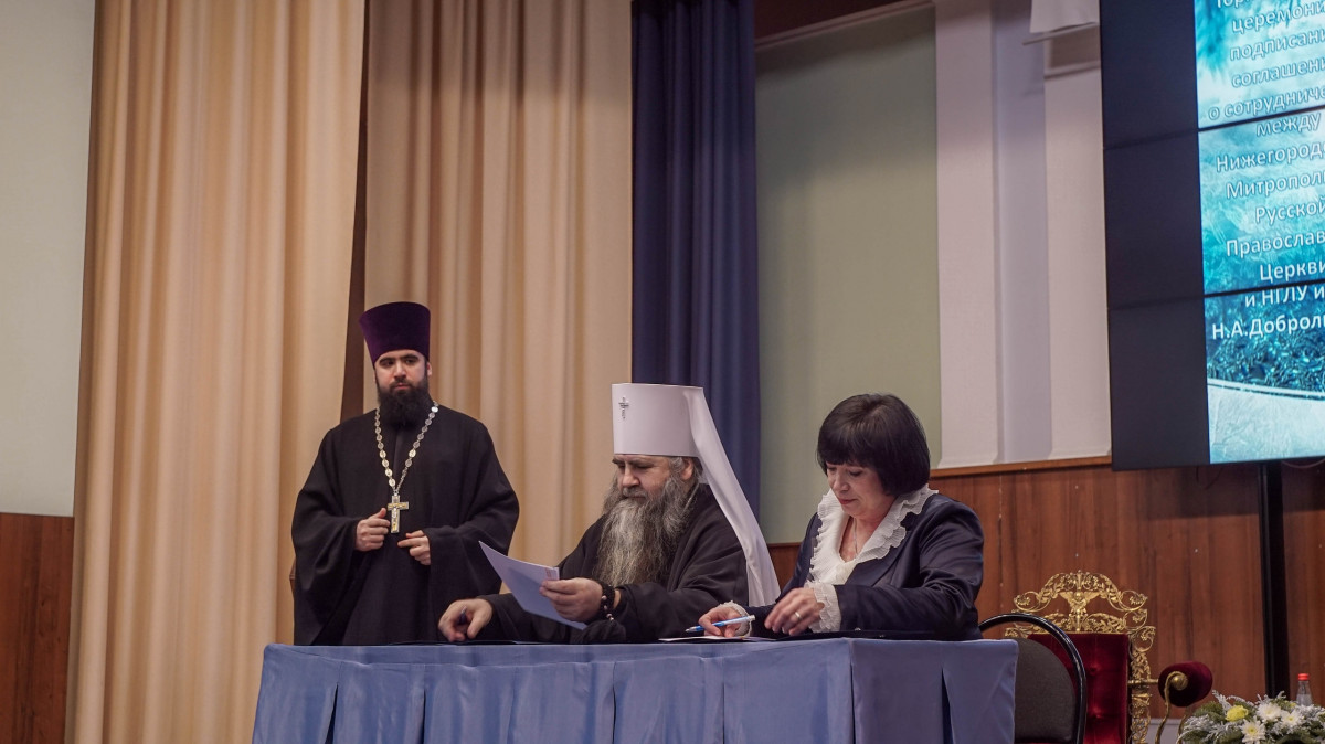 НГЛУ им Добролюбова и Нижегородская Митрополия подписали соглашение о сотрудничестве