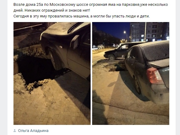Огромная яма образовалась на парковке на Московском шоссе