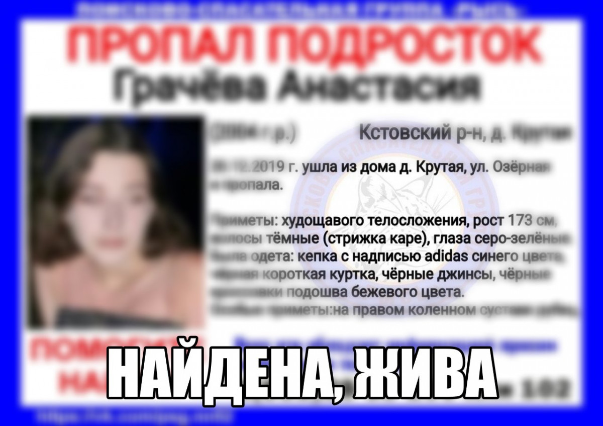 найдена 15-летняя Анастасия Грачева, пропавшая в Кстове