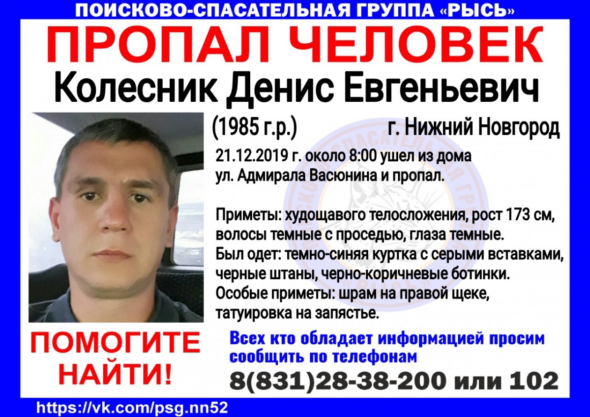 34-летний Денис Колесник пропал в Нижнем Новгороде