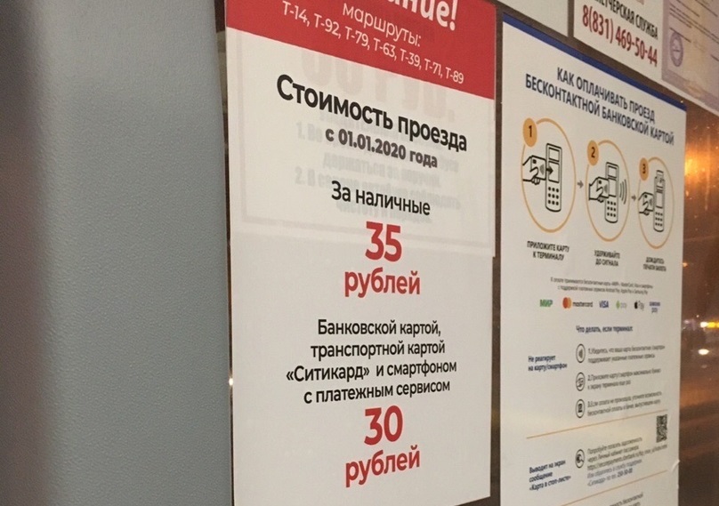Стоимость проезда в Нижнем Новгороде выросла до 35 рублей
