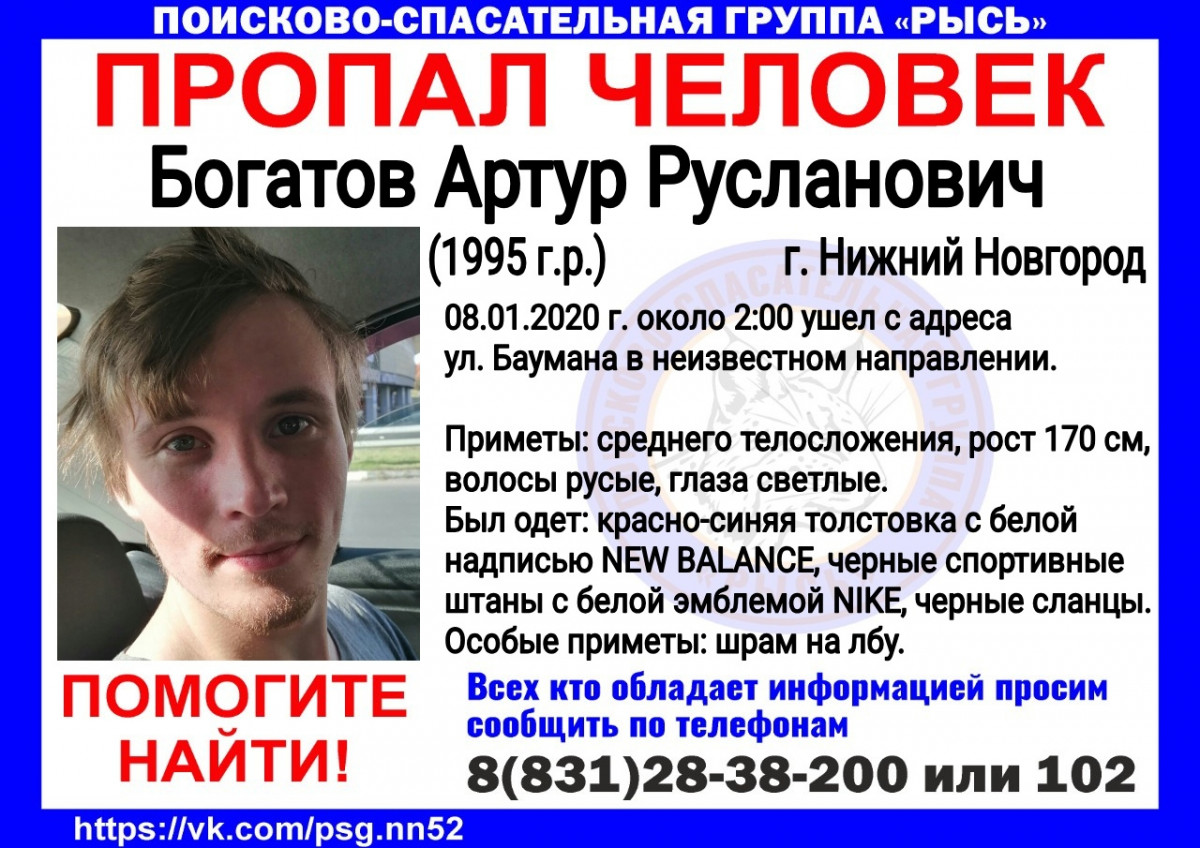 24-летний Артур Богатов пропал в Нижнем Новгороде