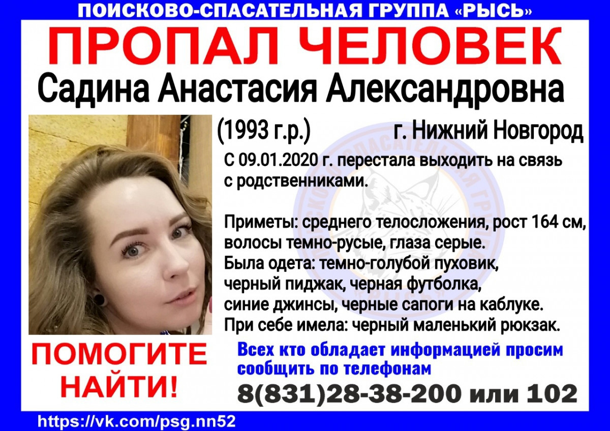 26-летняя Анастасия Садина пропала в Нижнем Новгороде