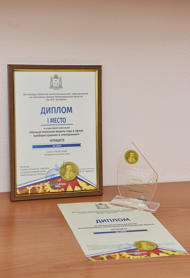 АПЗ награжден дипломом конкурса имени И.П. Кулибина
