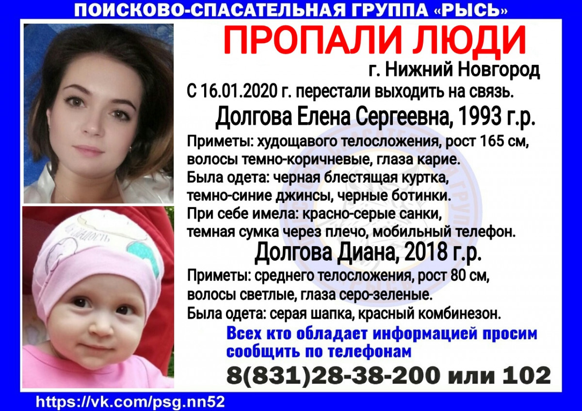 Женщина с годовалым ребенком пропали в Нижнем Новгороде