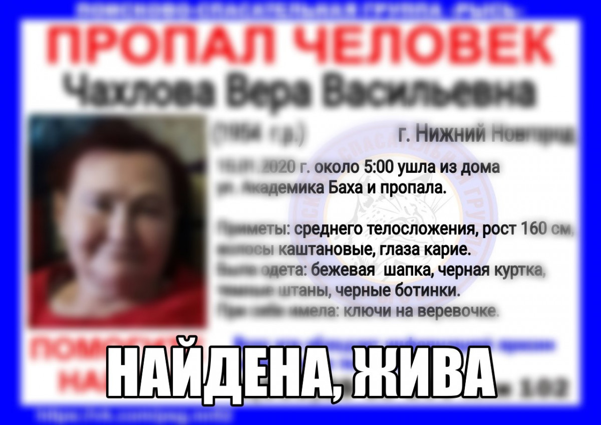 Пропавшая в Нижнем Новгороде Вера Чахлова найдена