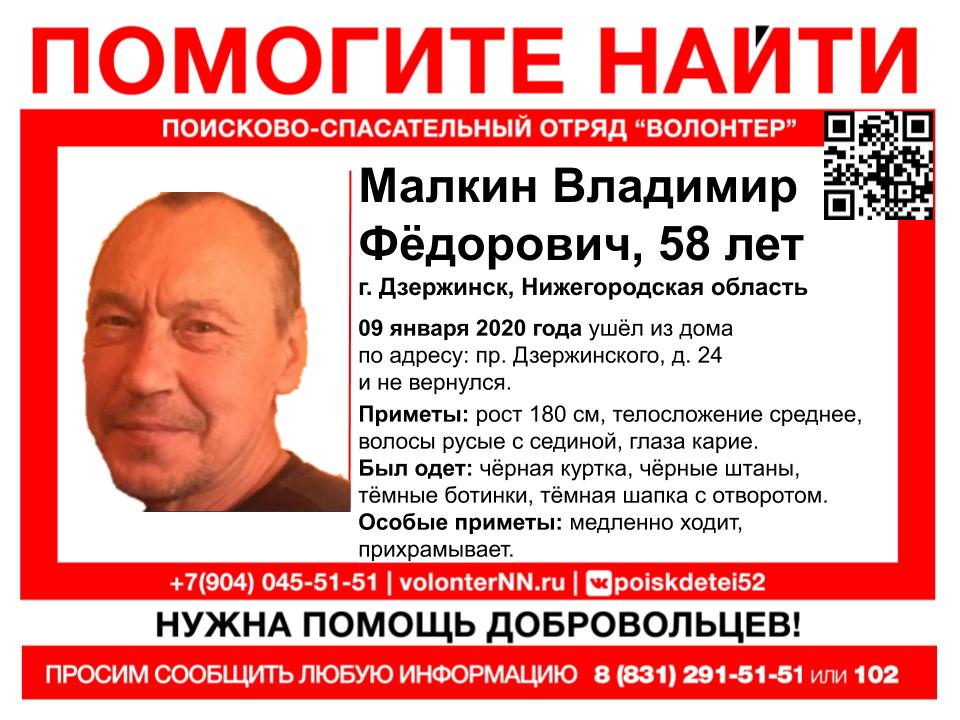 58-летний Владимир Малкин пропал в Нижегородской области